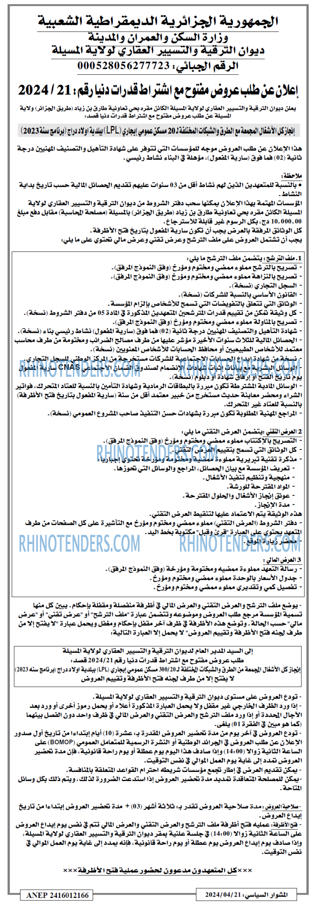 المشوار السياسي