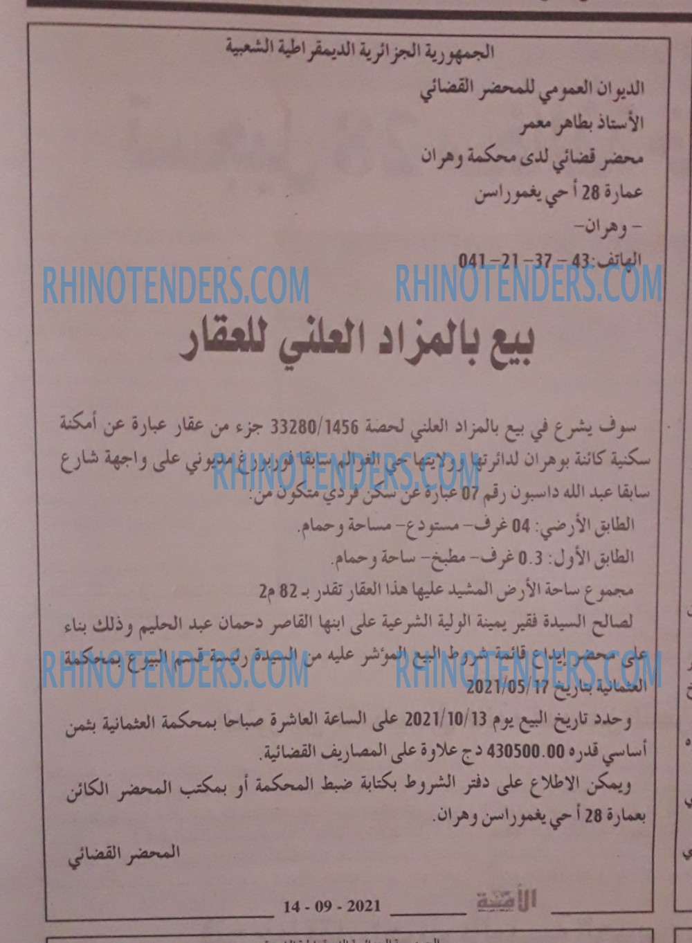 الأمة