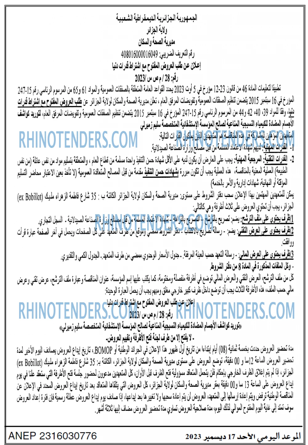 الموعد اليومي