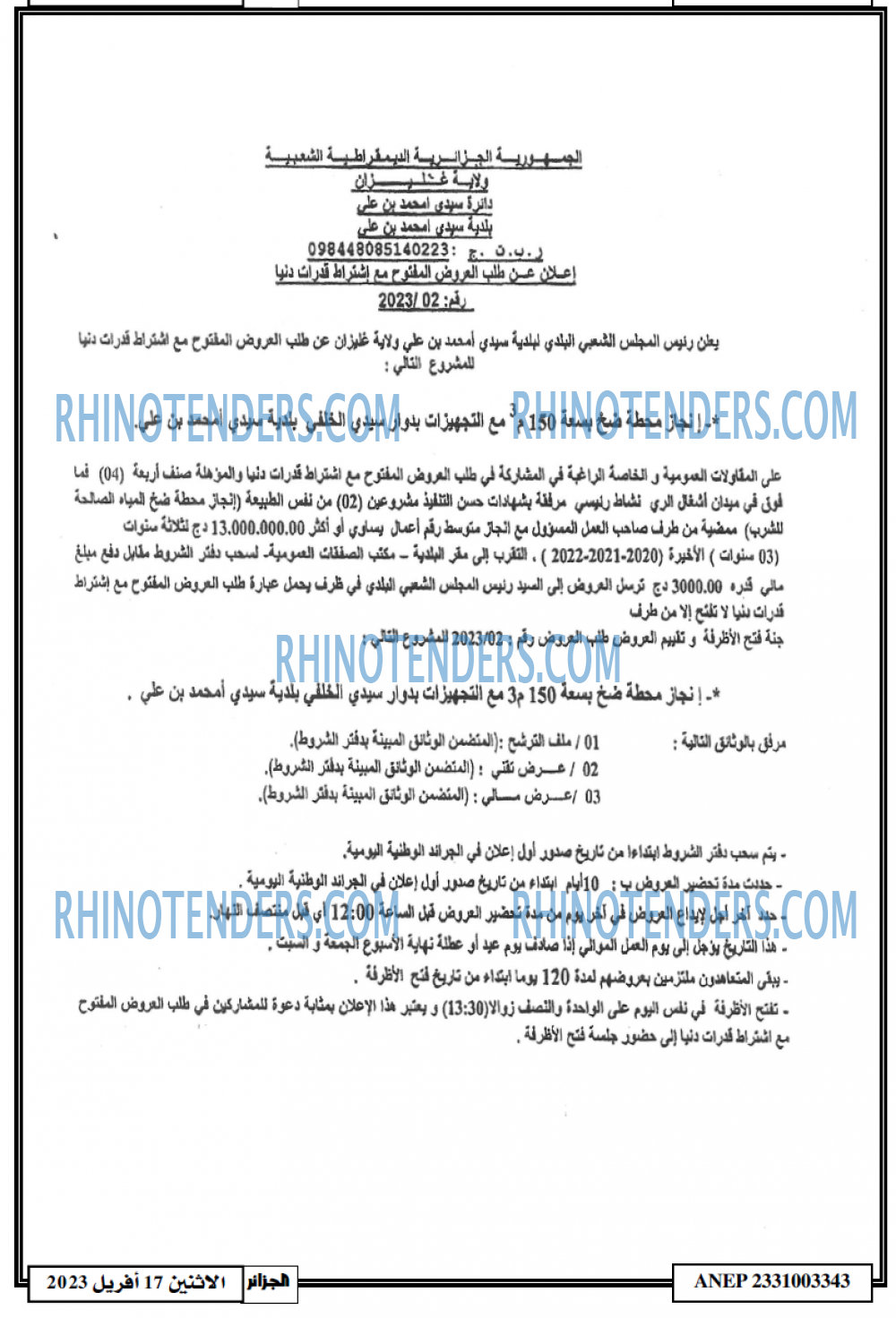 الجزائر