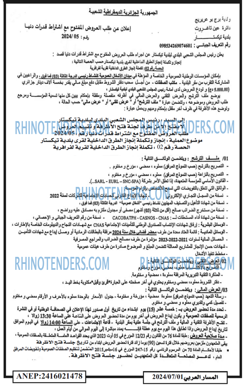المسار العربي