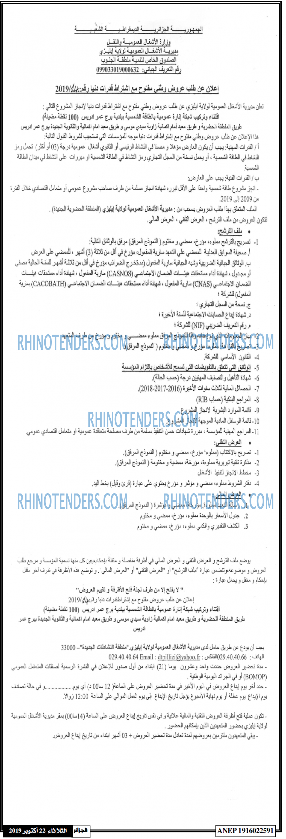 الجزائر