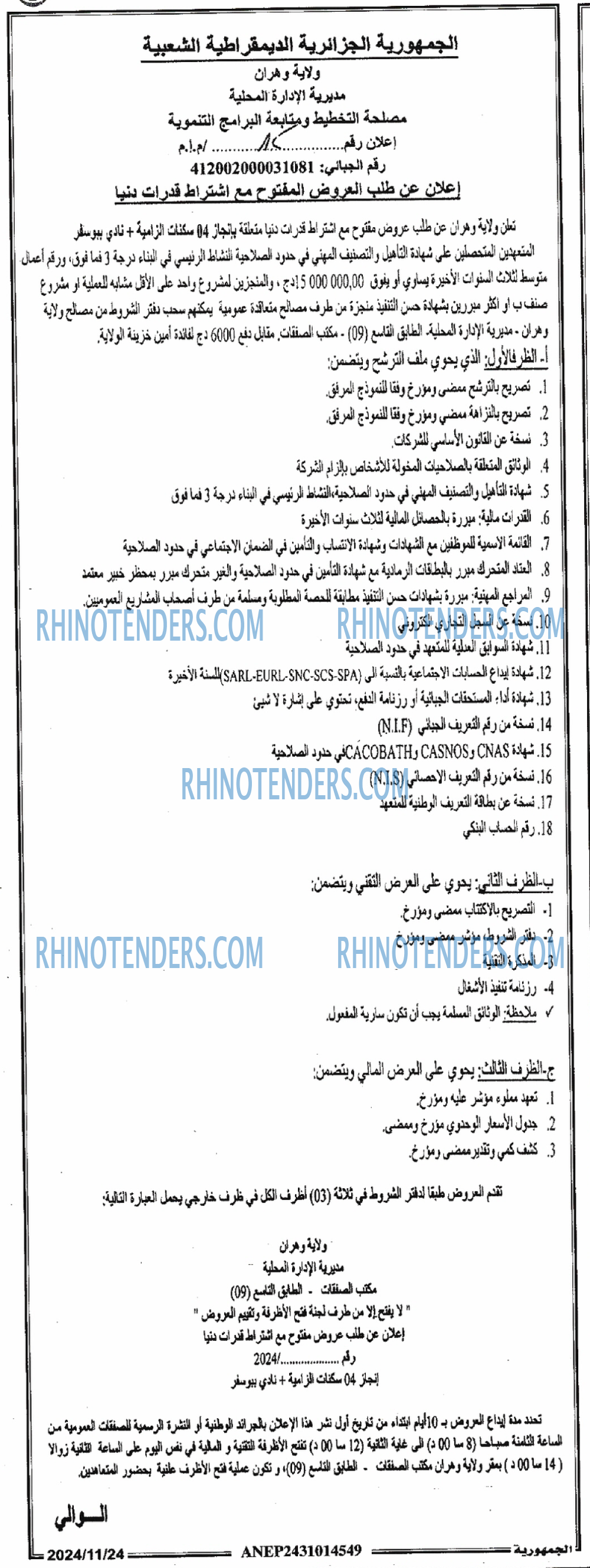 الجمهورية