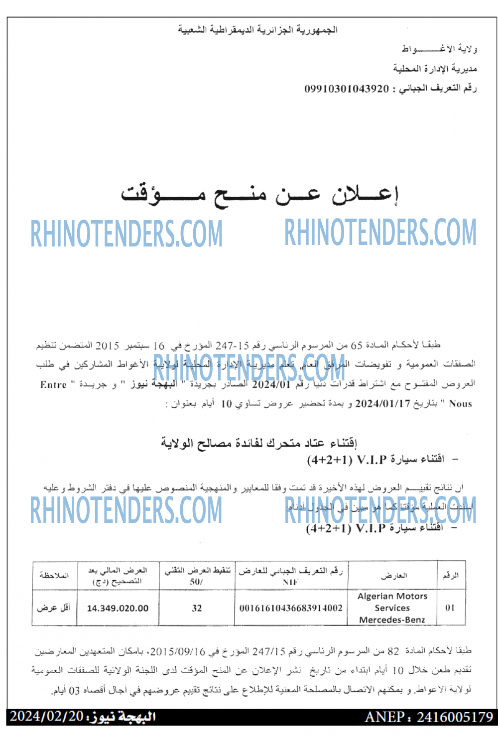 Rhinotenders