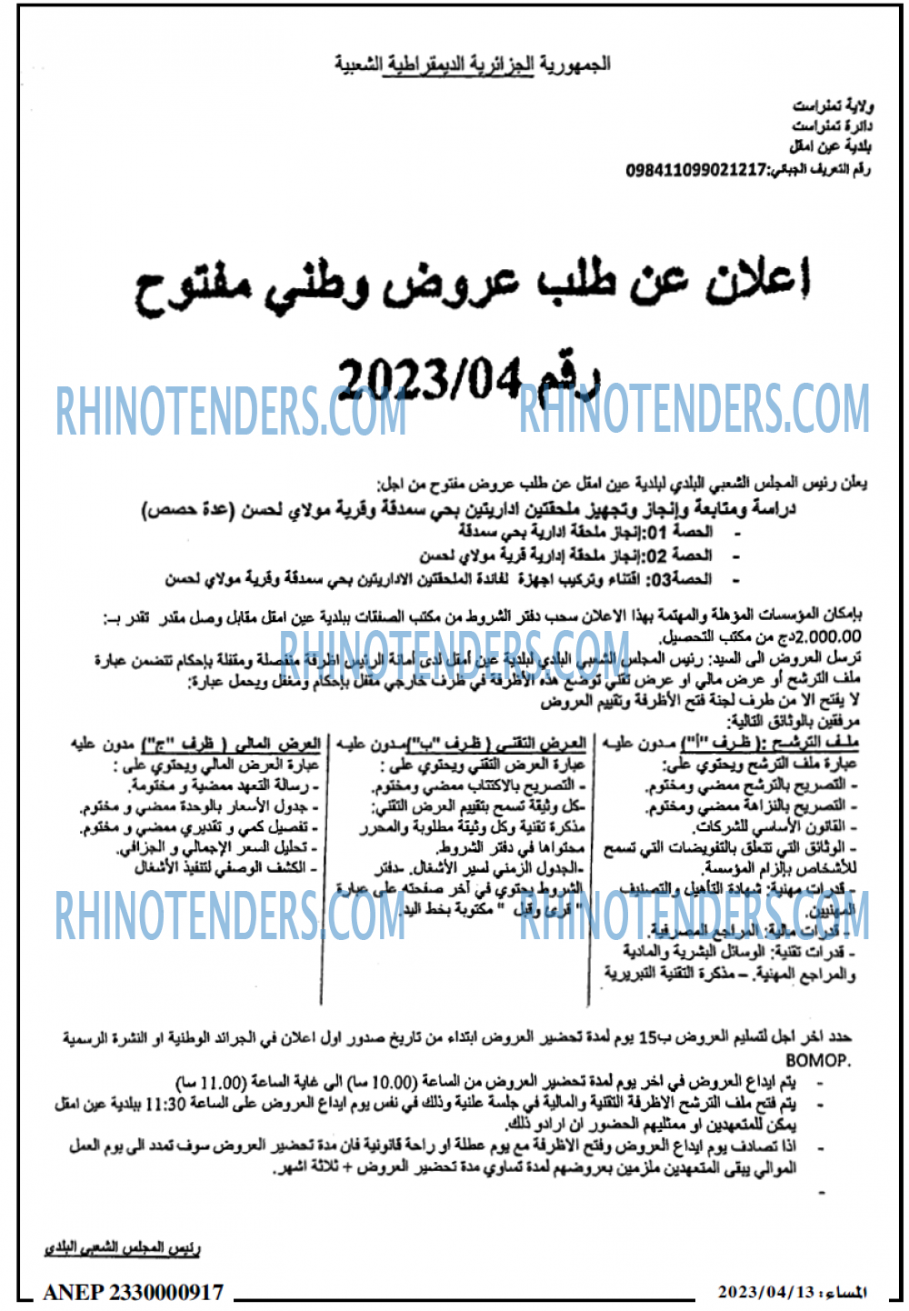المساء
