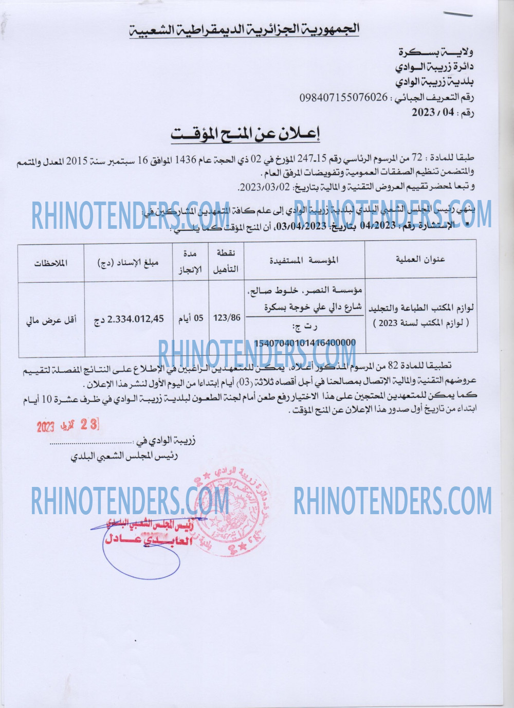 Rhinotenders