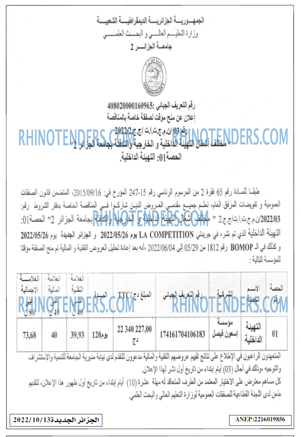 الجزائر الجديدة