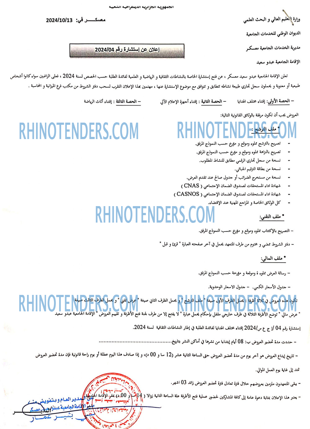 Rhinotenders