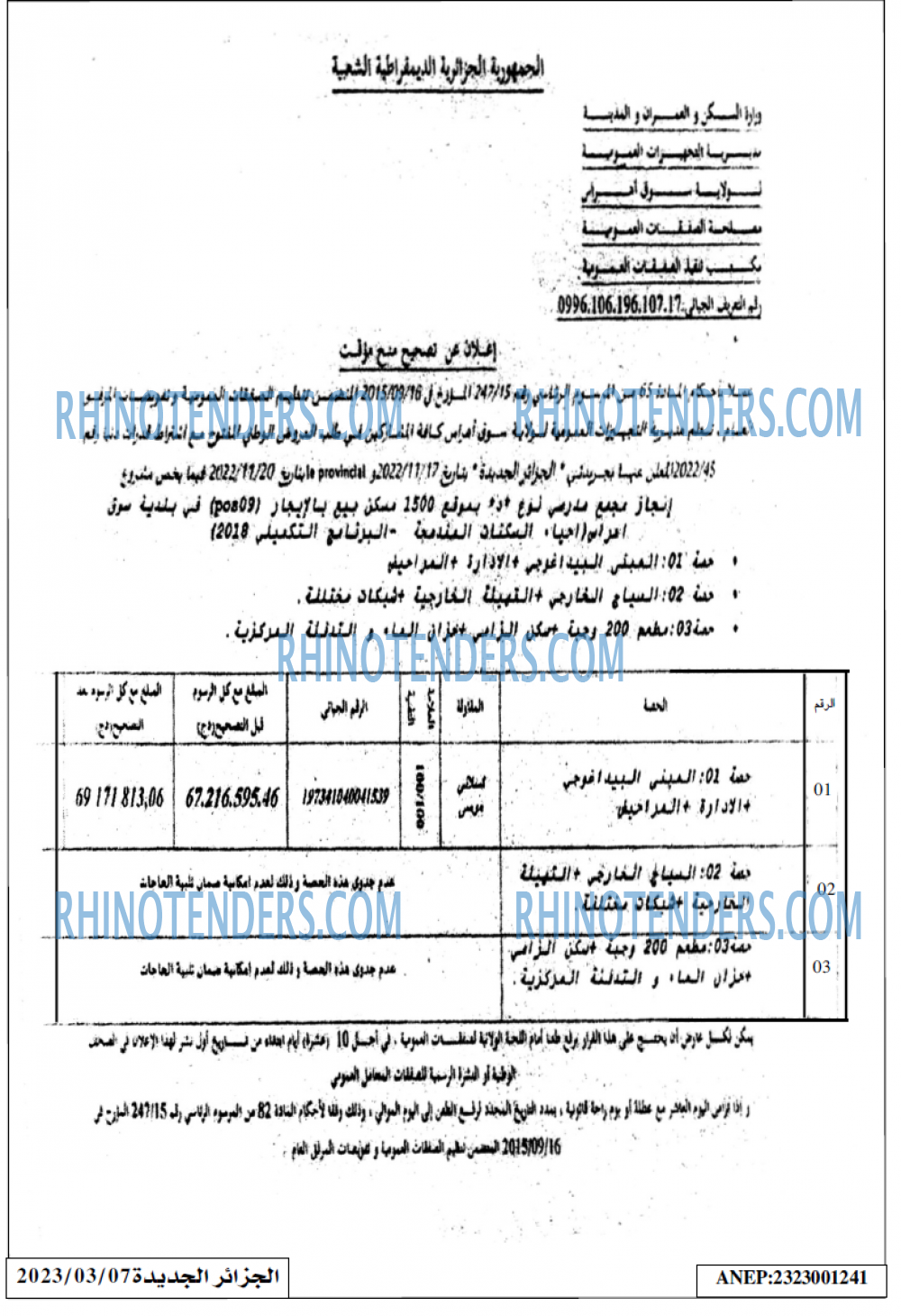 الجزائر الجديدة