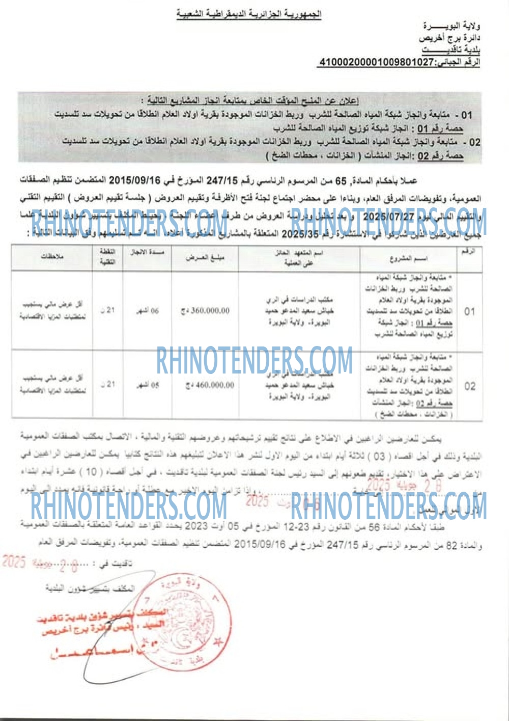 Rhinotenders