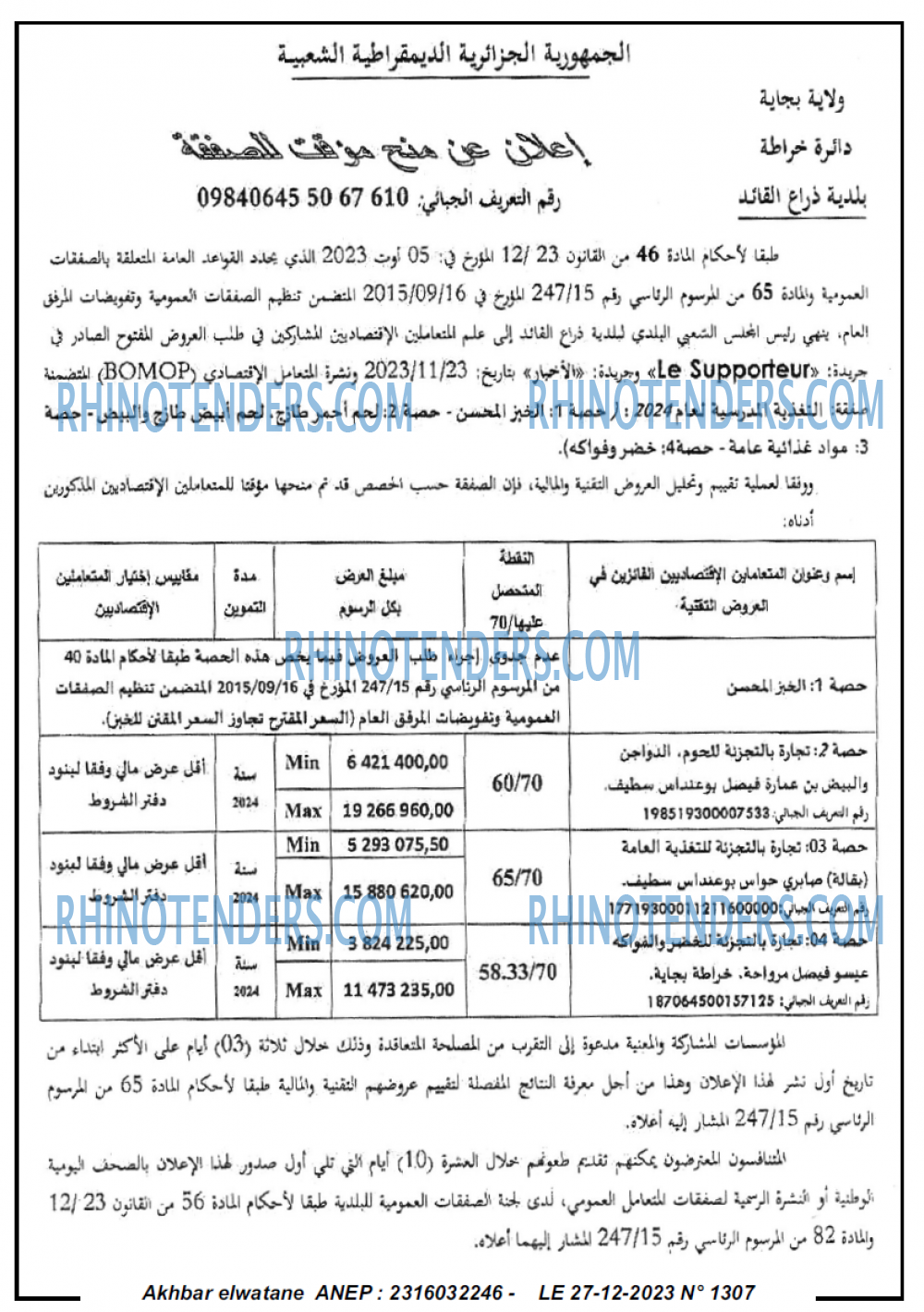 Akhbar Lwatan