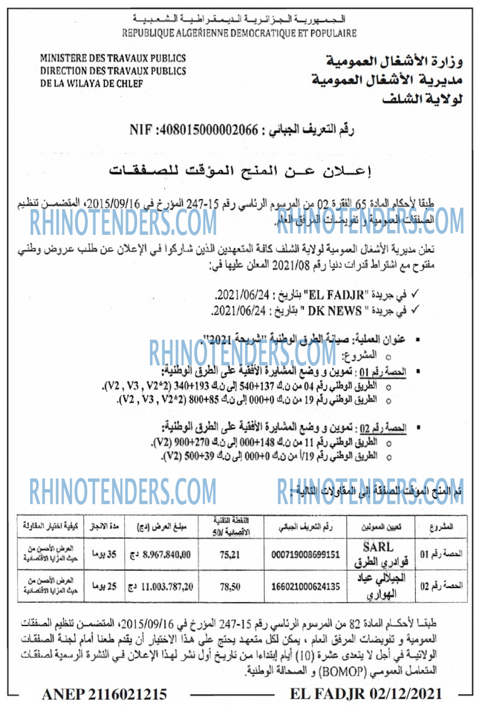 الفجر