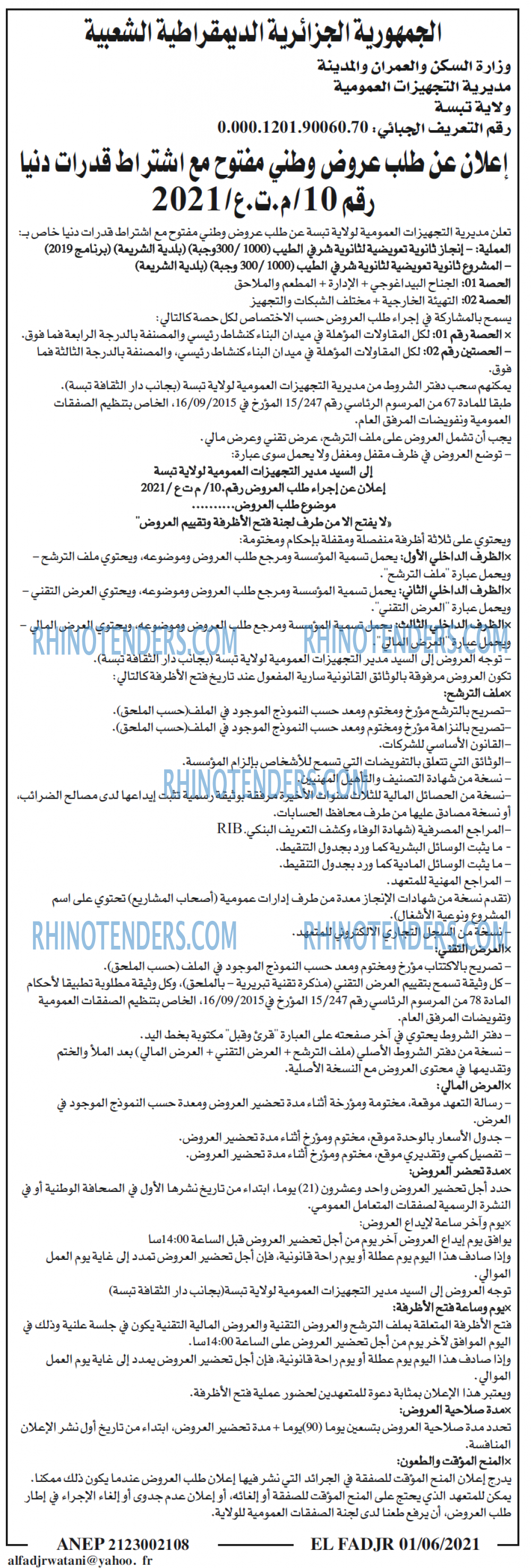 الفجر