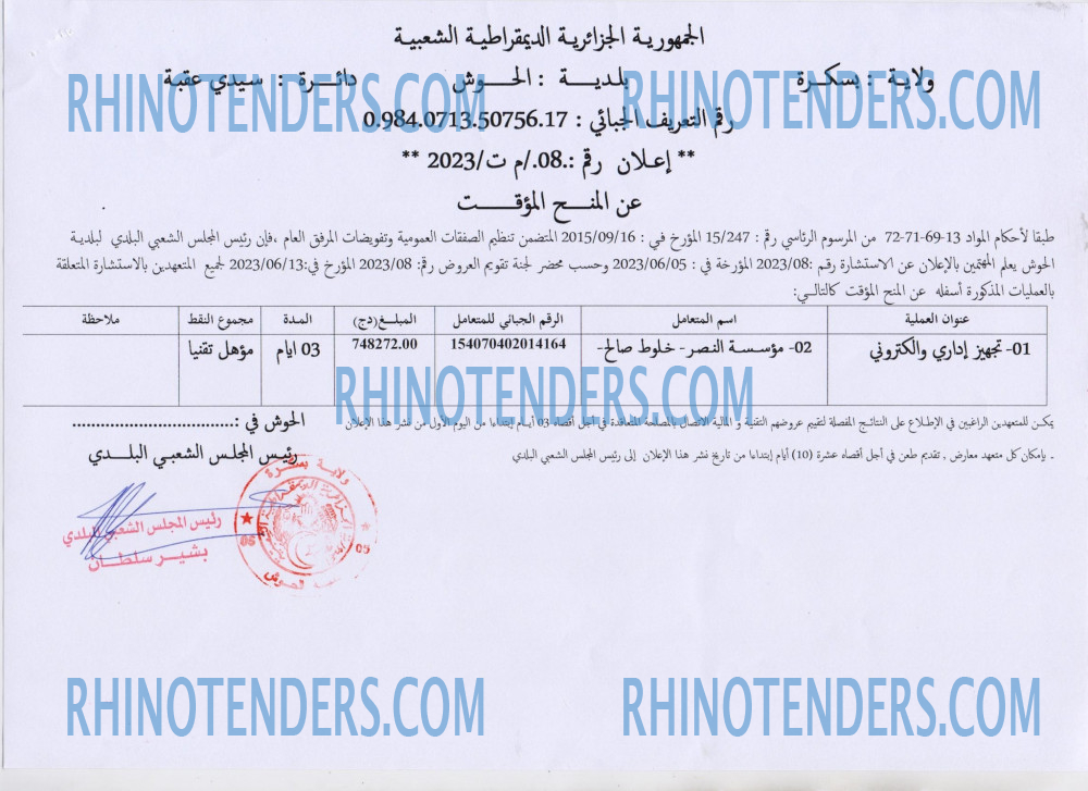 Rhinotenders