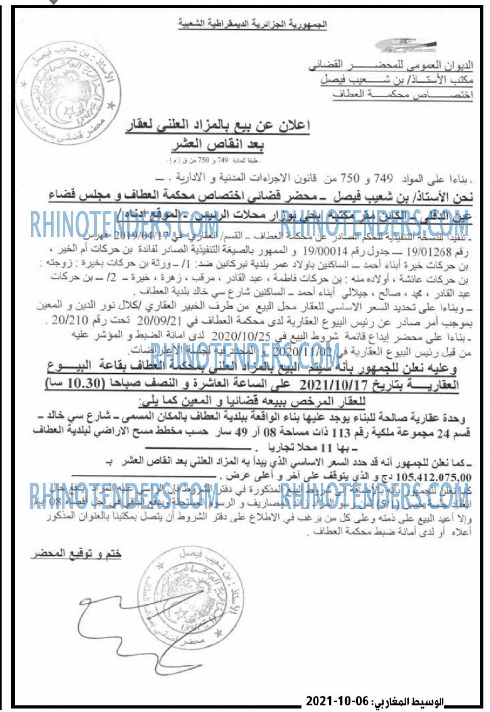 الوسيط المغربي