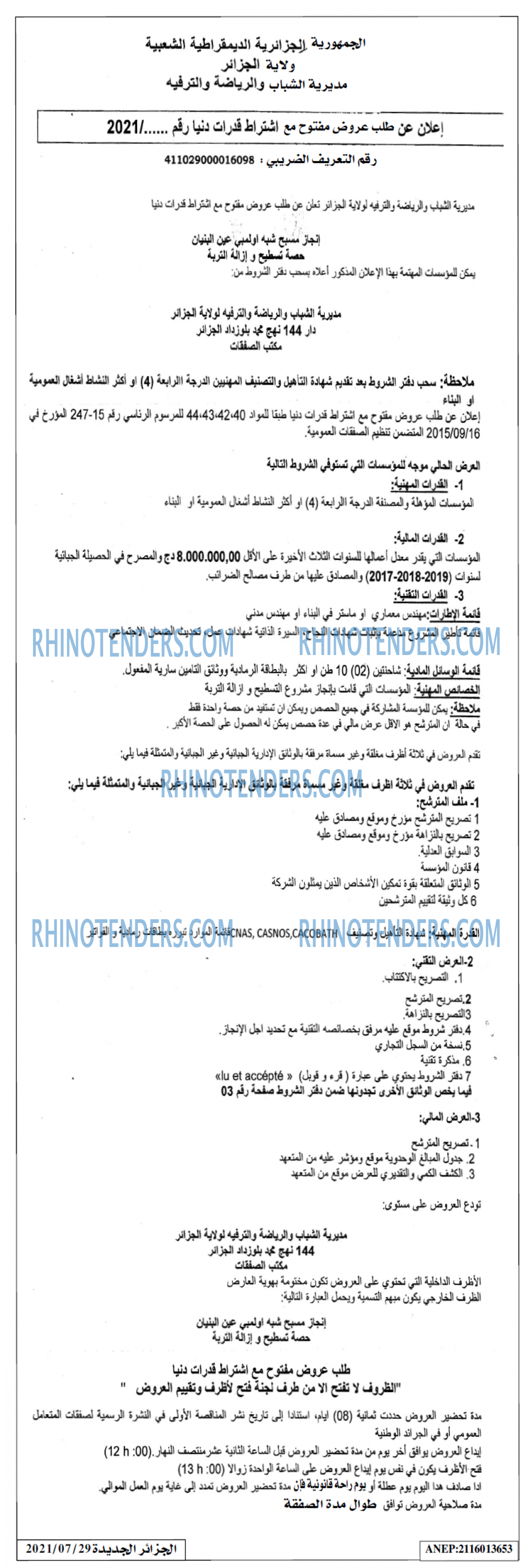 الجزائر الجديدة