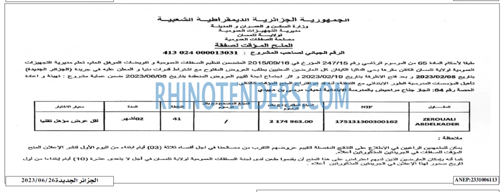 الجزائر الجديدة