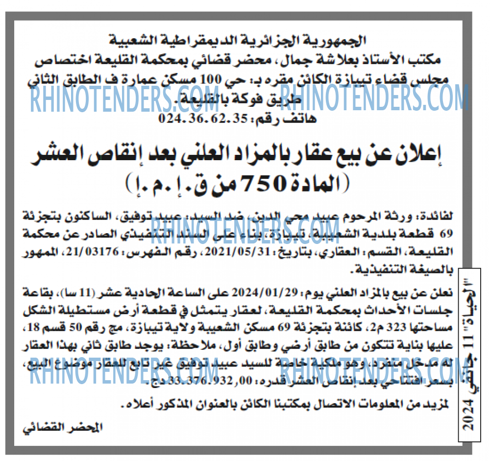 الحياة