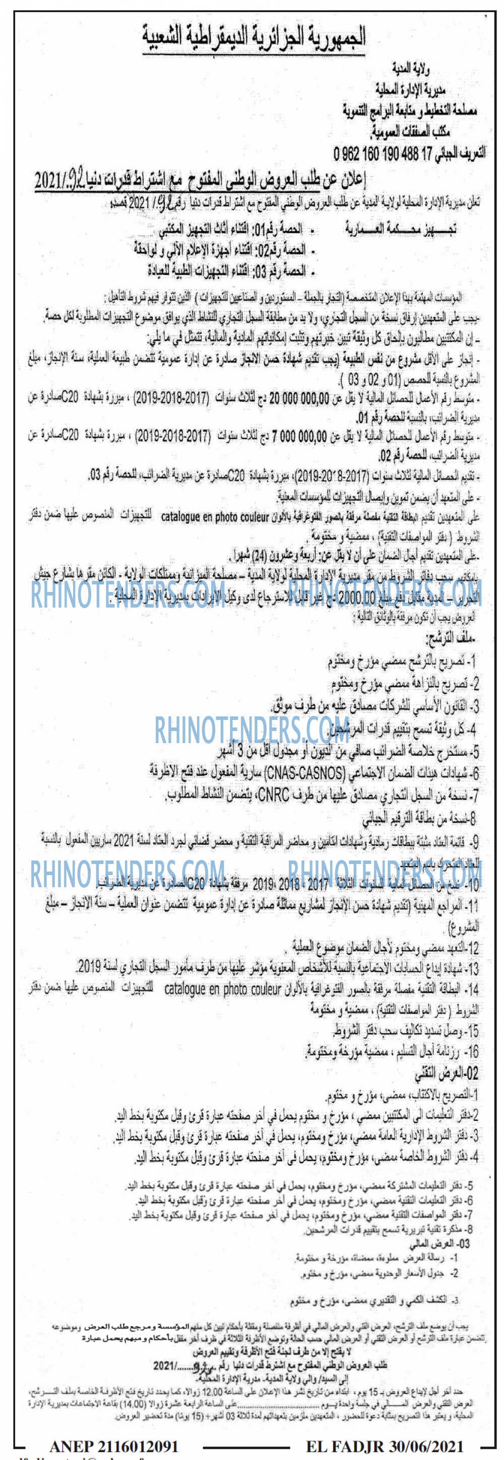 الفجر