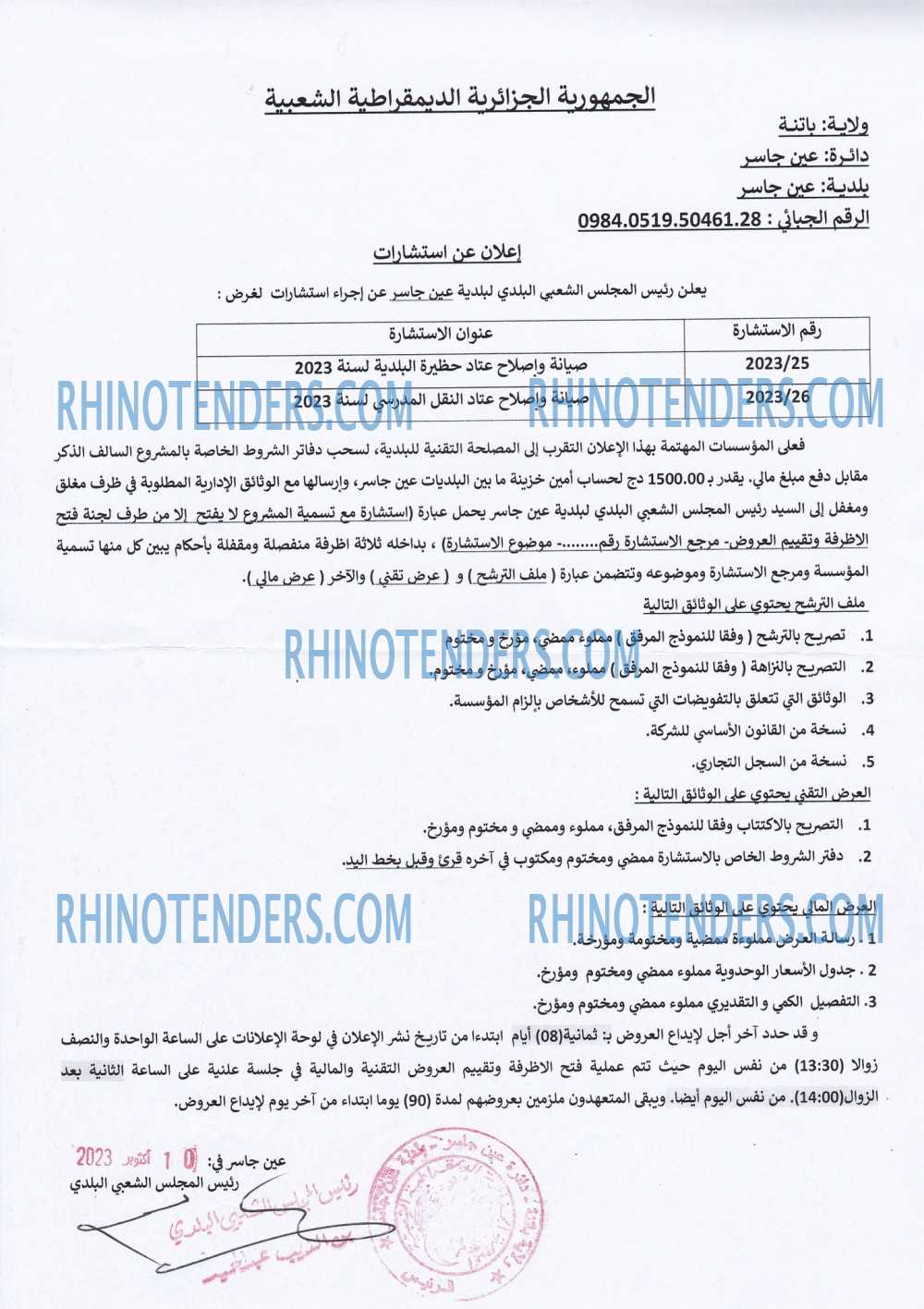 Rhinotenders