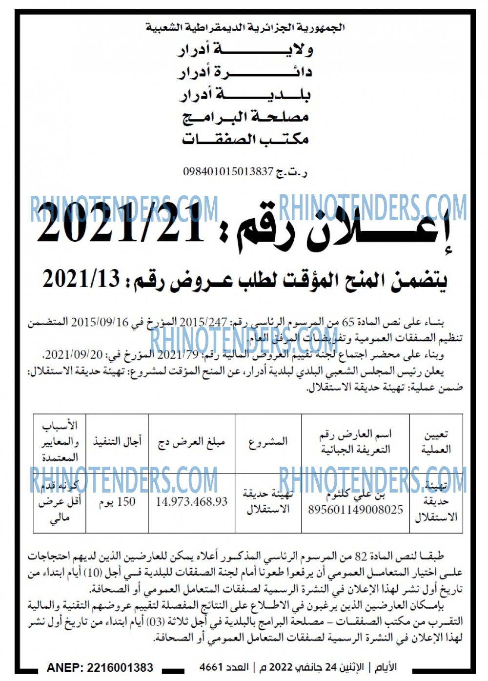 الايام