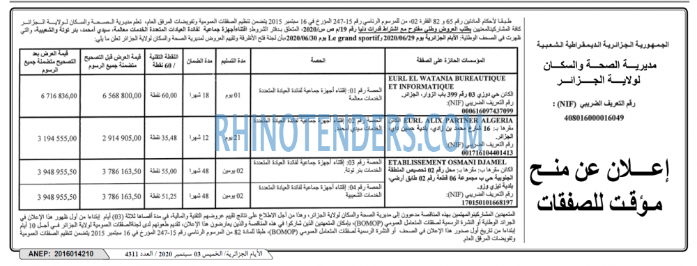 الايام الجزائرية