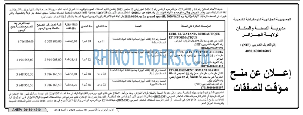 الايام الجزائرية