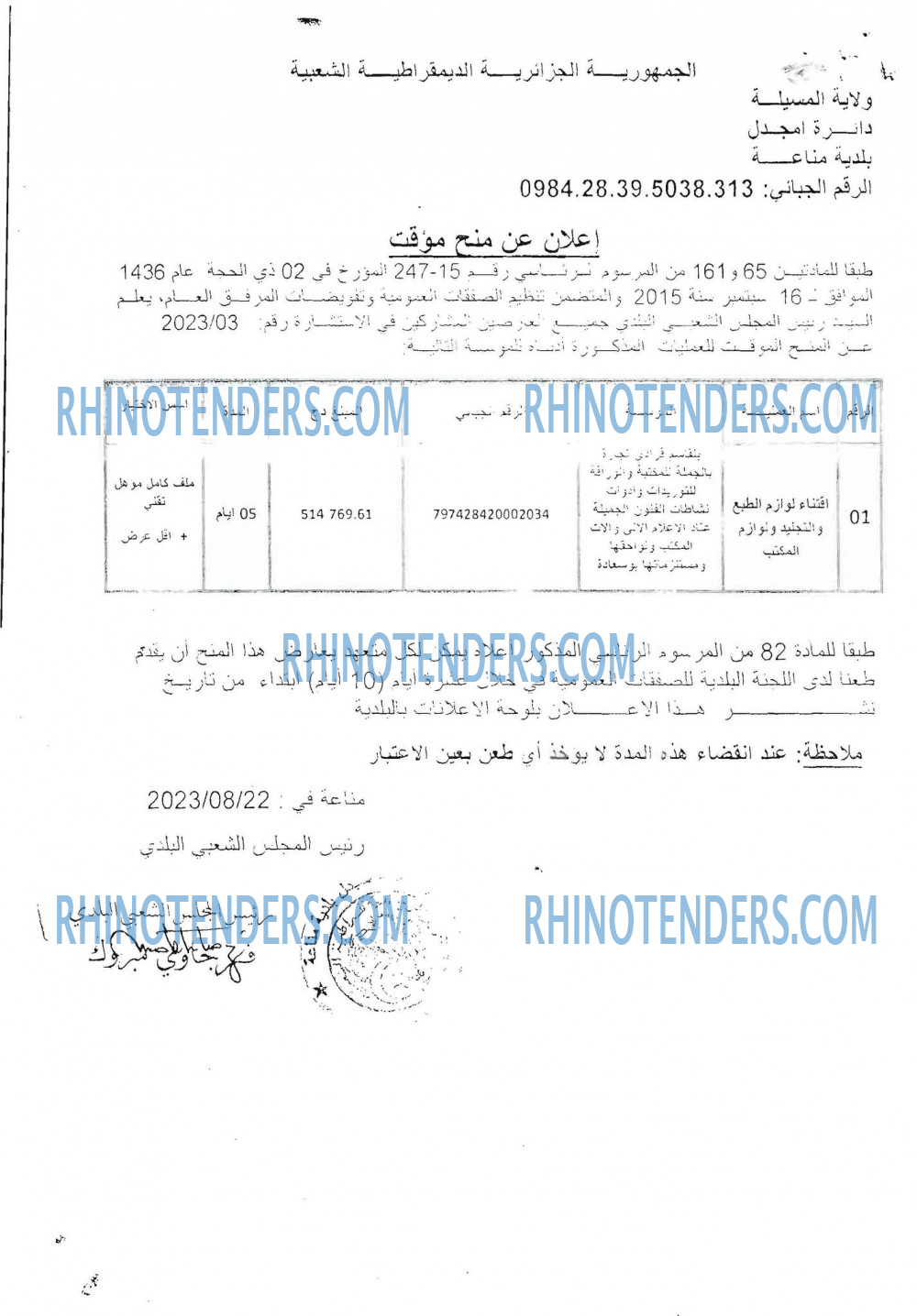 Rhinotenders