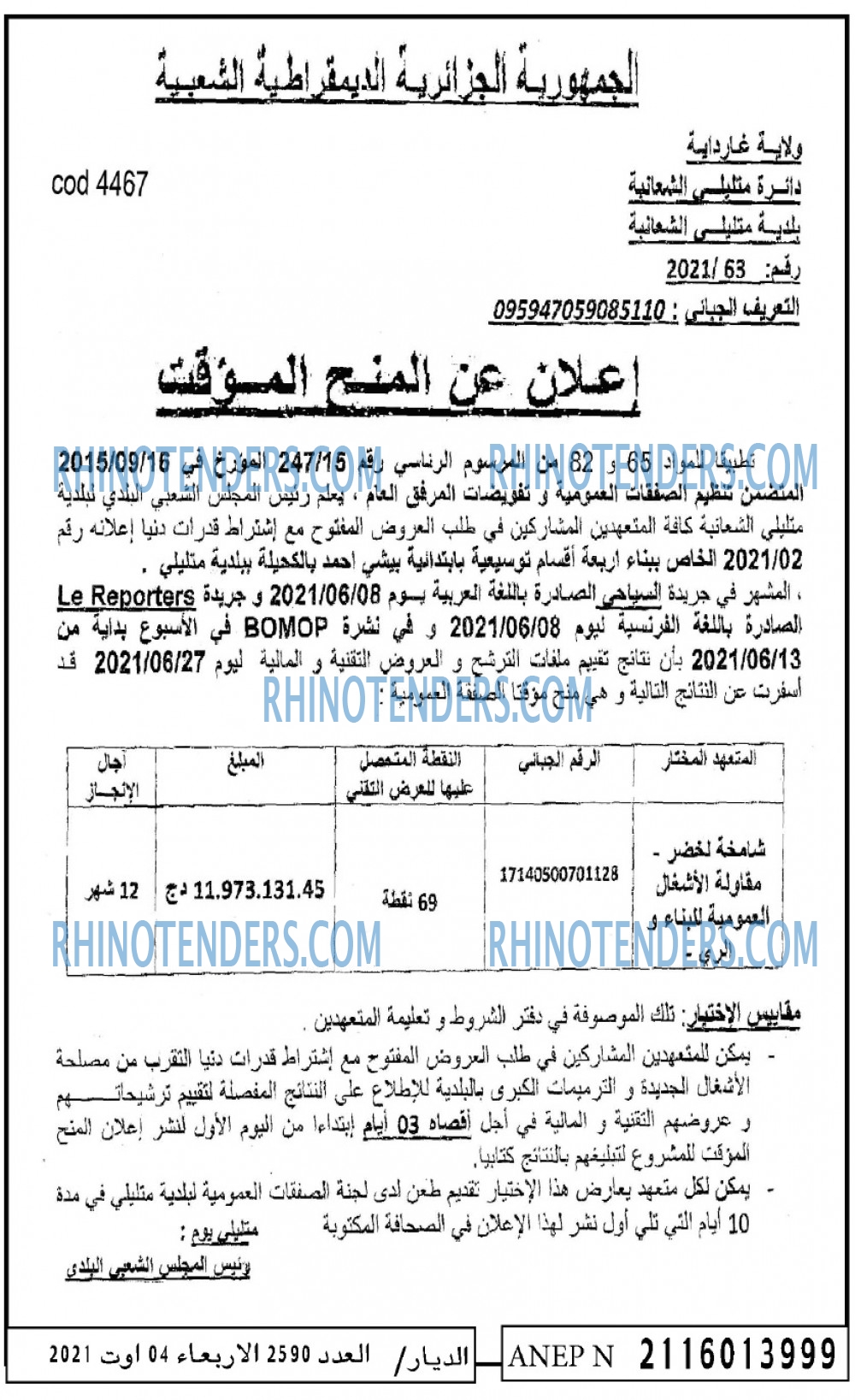 الديار