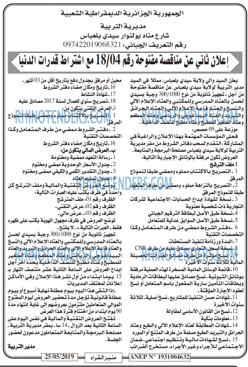 منبر القراء