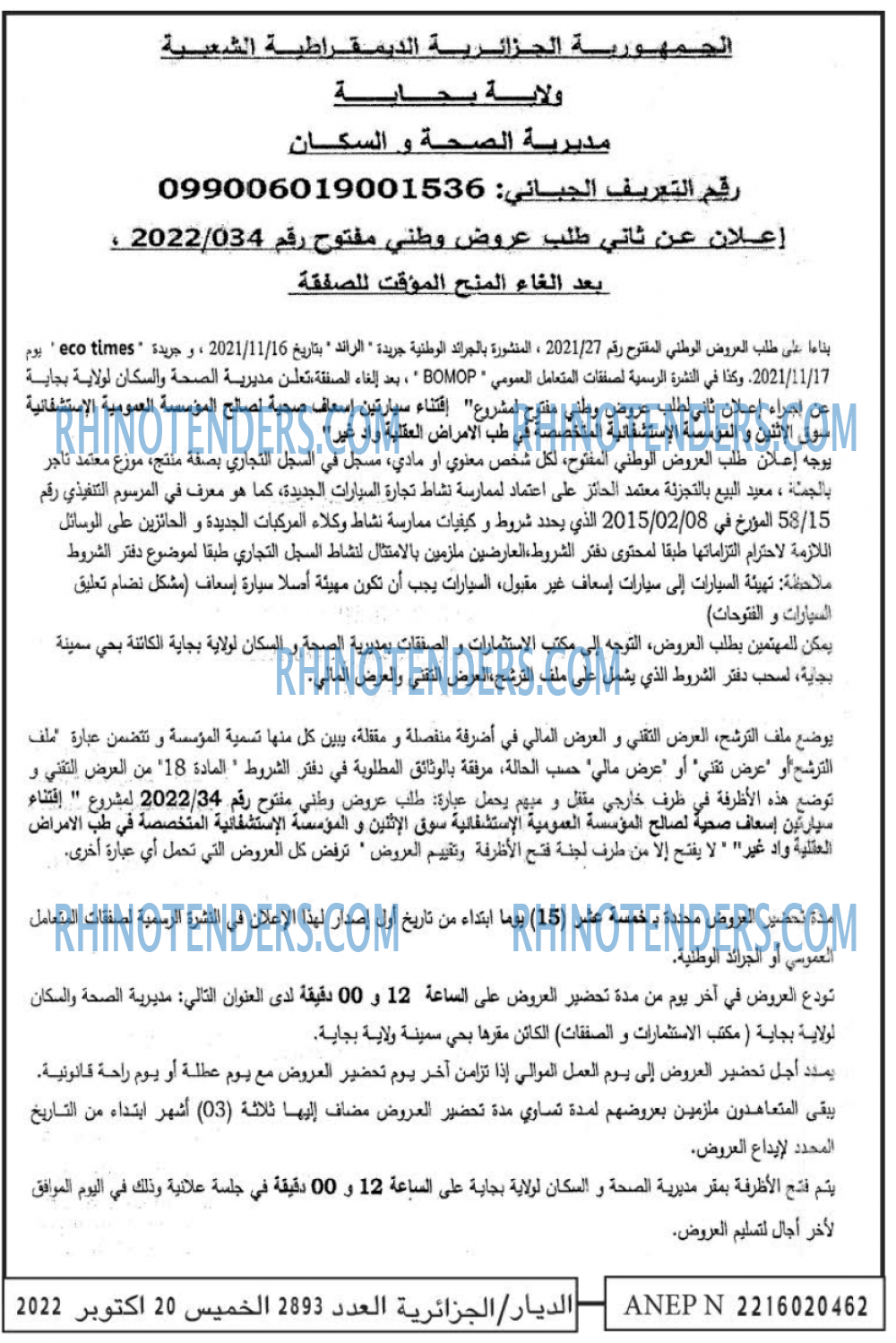 الديار