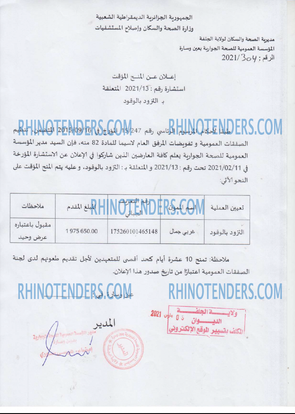 Rhinotenders