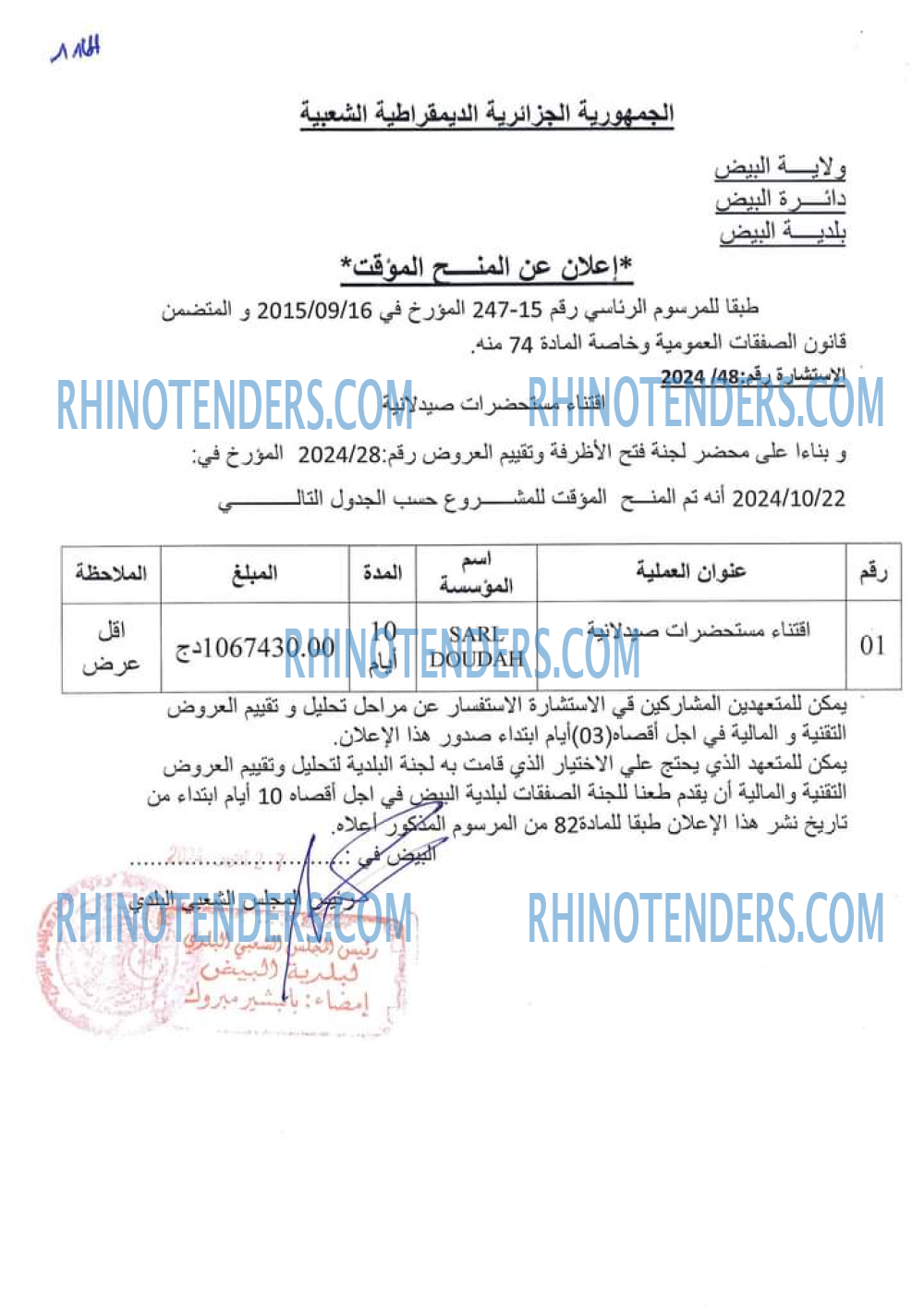 Rhinotenders