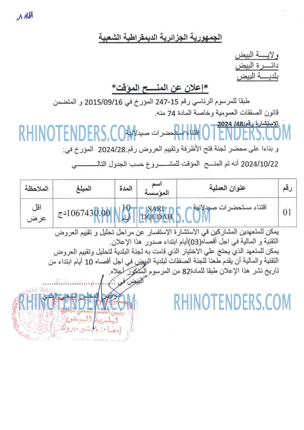 Rhinotenders