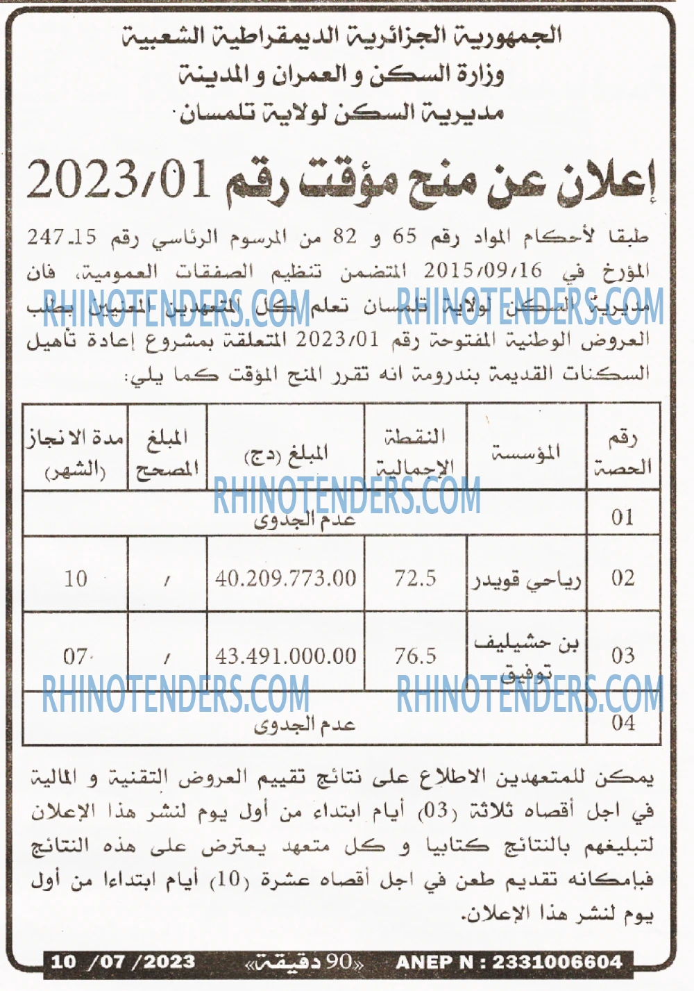 90 دقيقة
