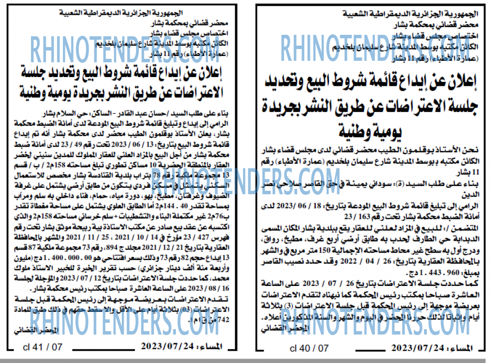 المساء