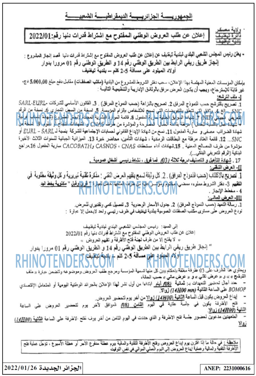 الجزائر الجديدة