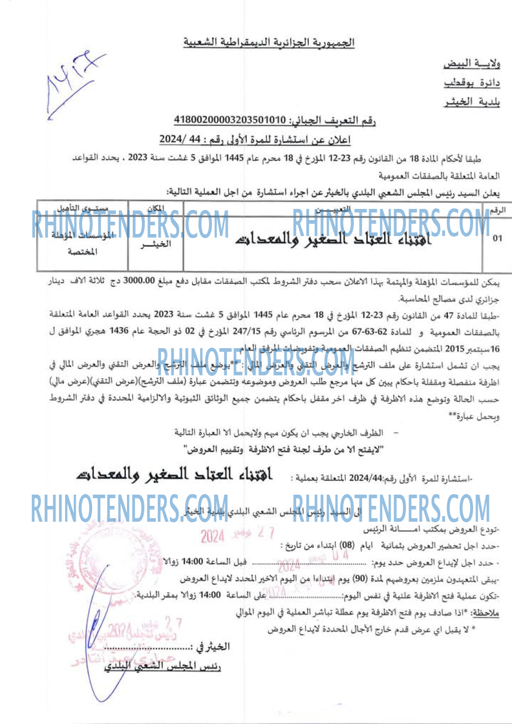 Rhinotenders