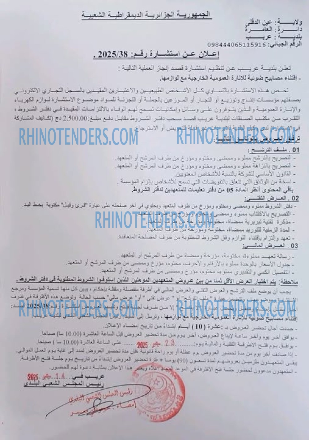 Rhinotenders