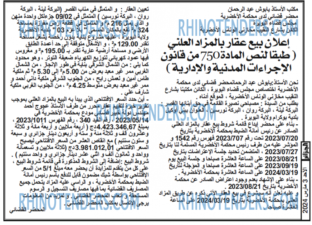 الجزائر
