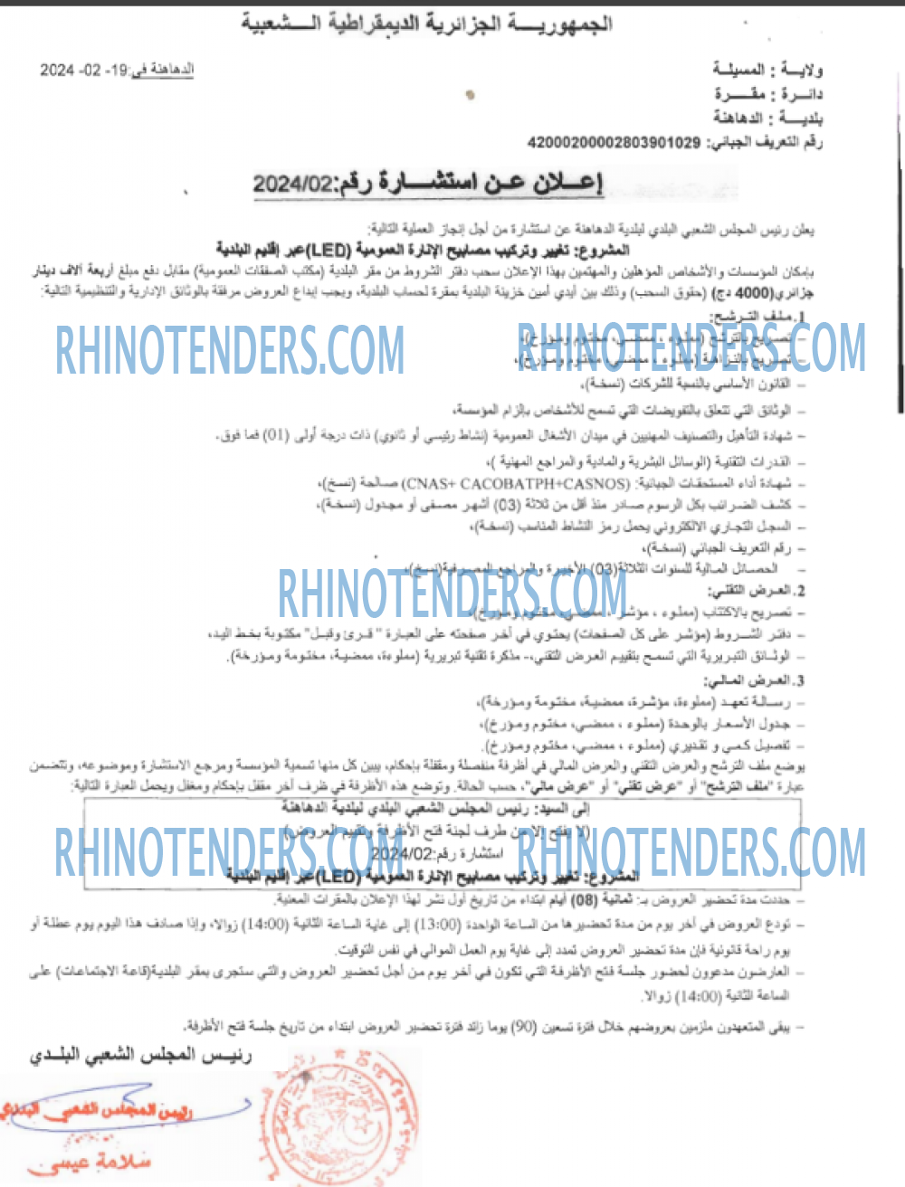 Rhinotenders