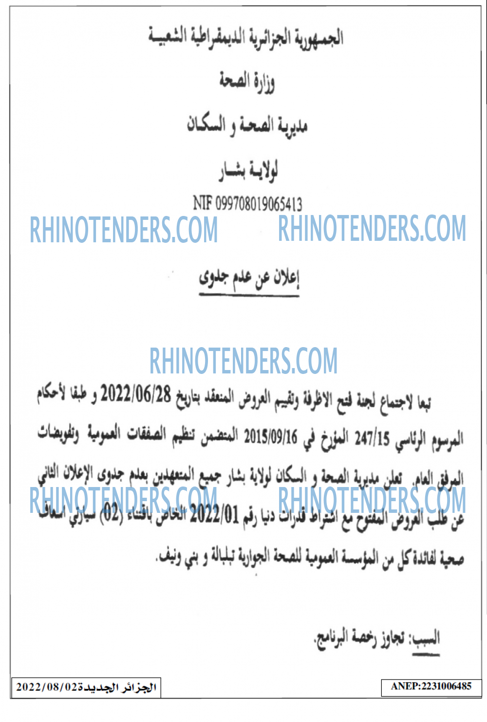 الجزائر الجديدة