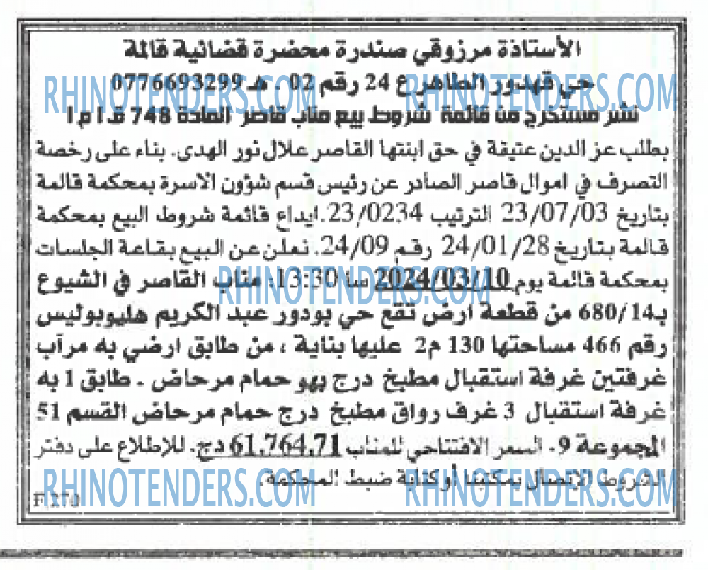 EL KHABAR
