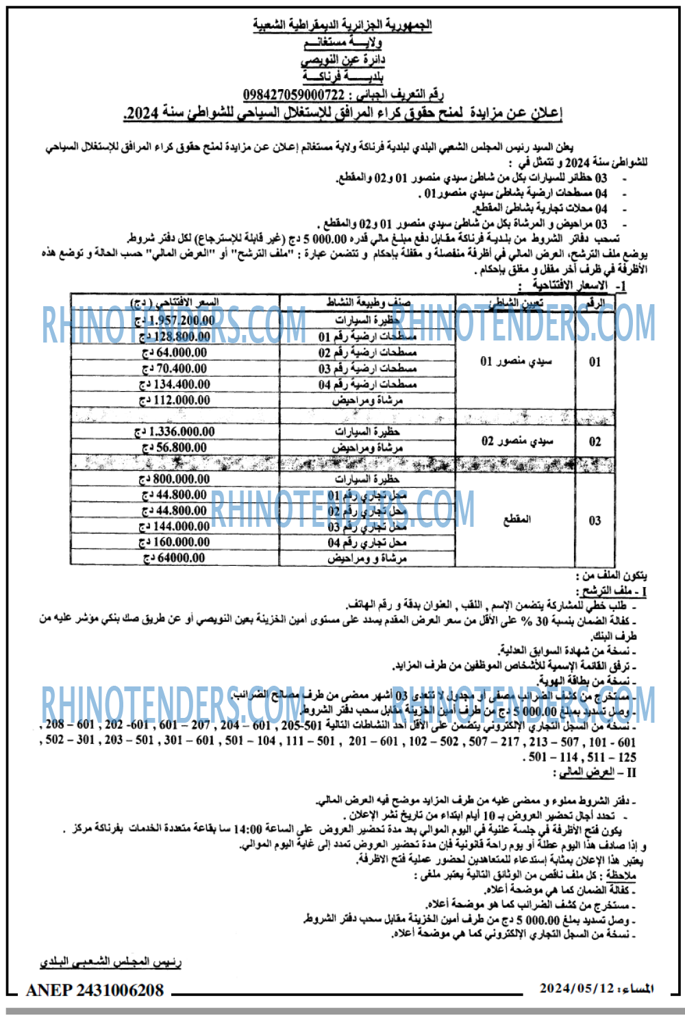 المساء
