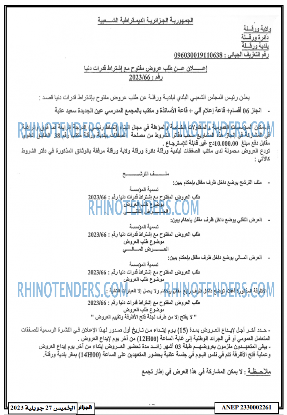 الجزائر