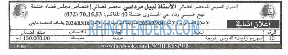 EL KHABAR