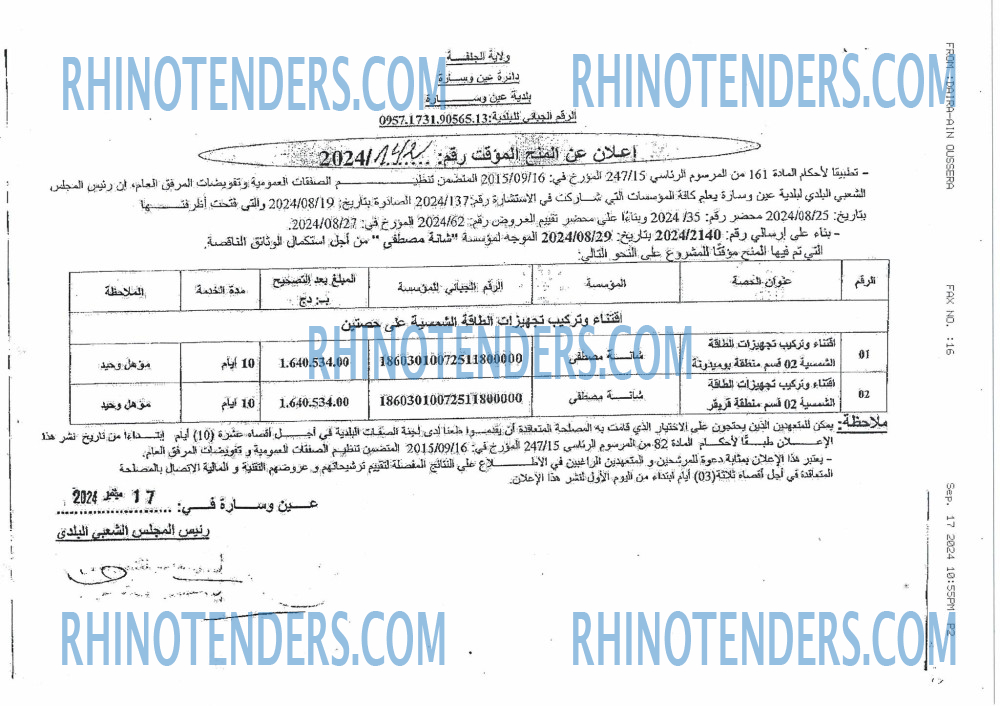 Rhinotenders