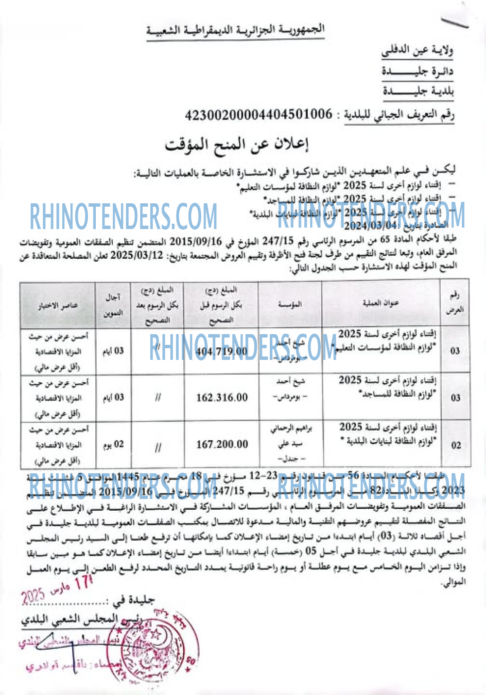 Rhinotenders