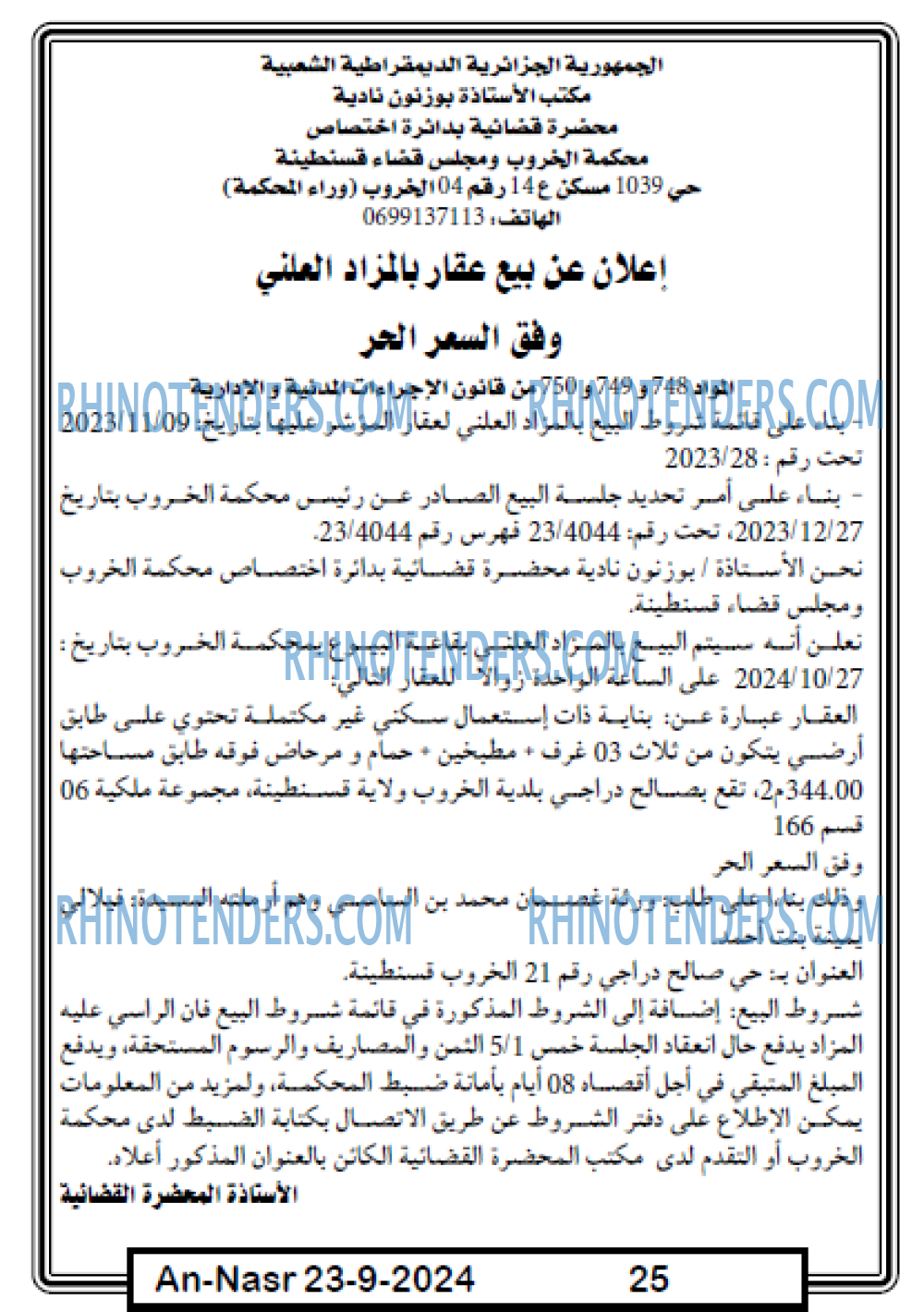 AN-NASR