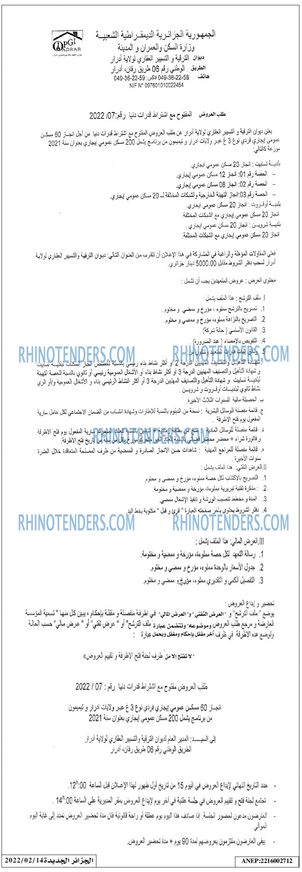 الجزائر الجديدة